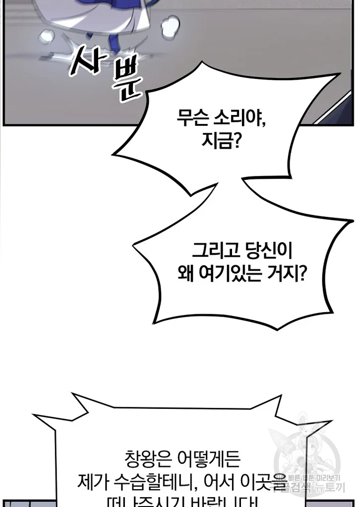 불사무적 194화 84