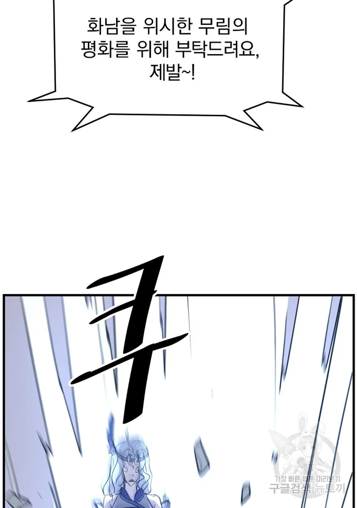 불사무적 194화 86