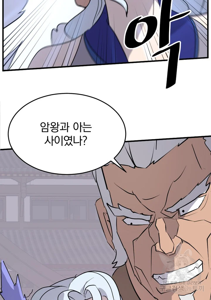 불사무적 194화 90