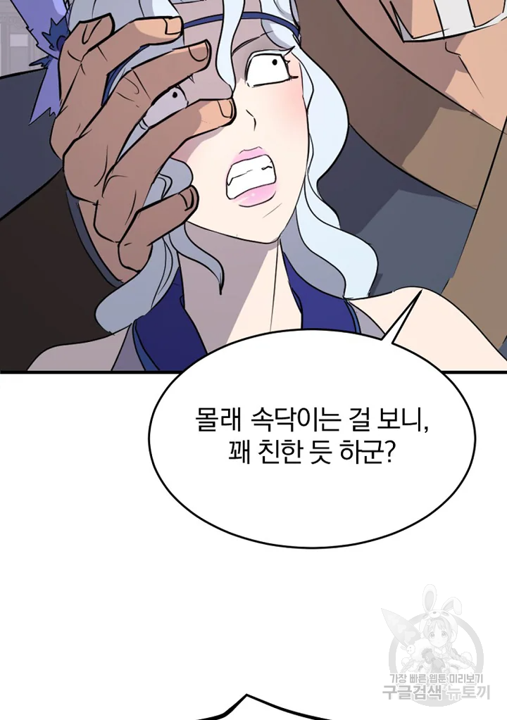 불사무적 194화 91