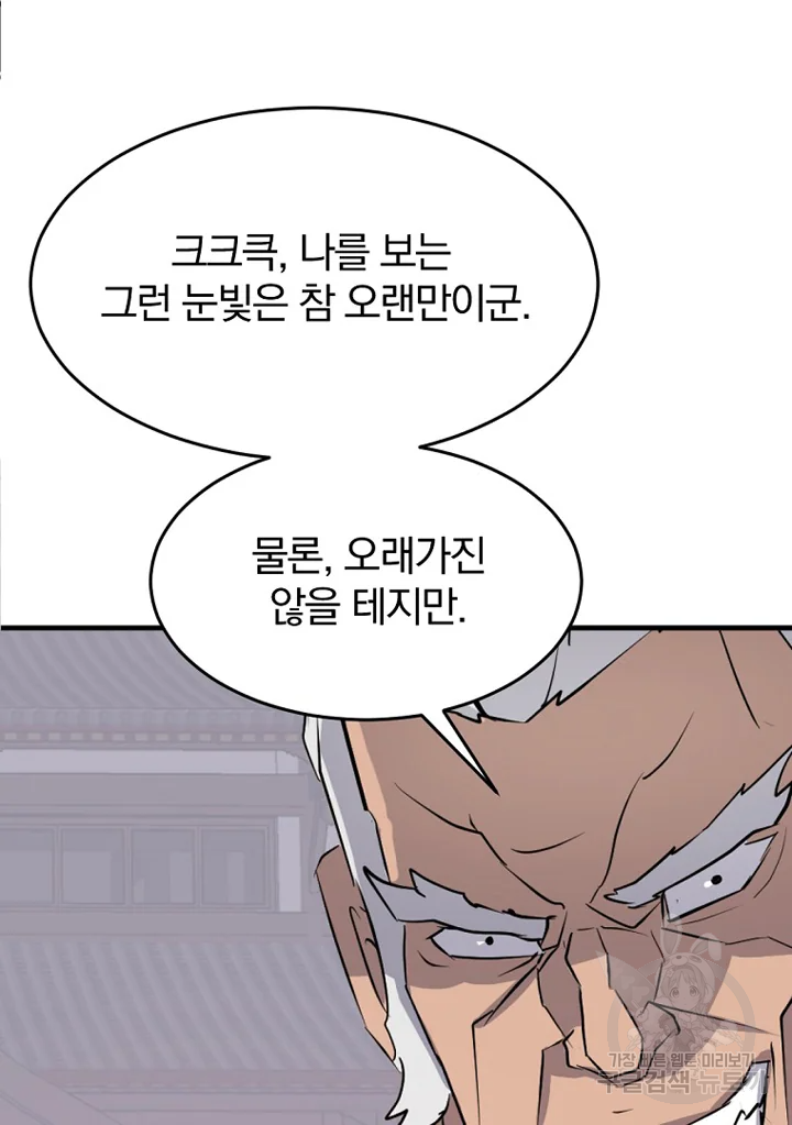 불사무적 194화 93
