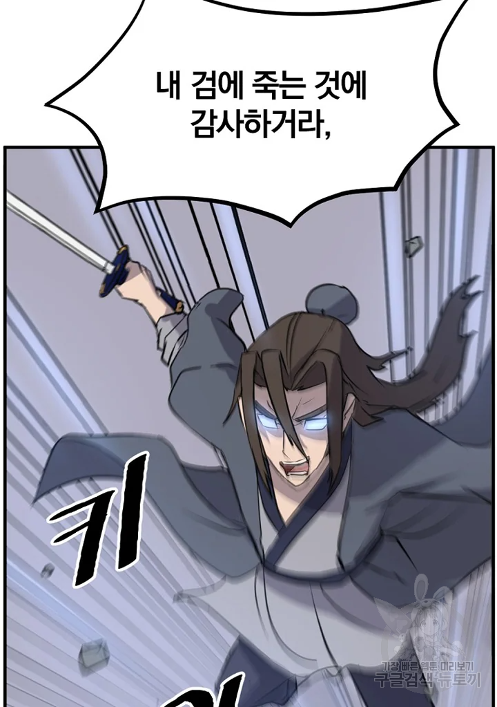 불사무적 194화 95