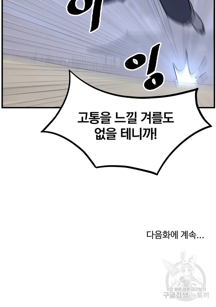 불사무적 194화 96