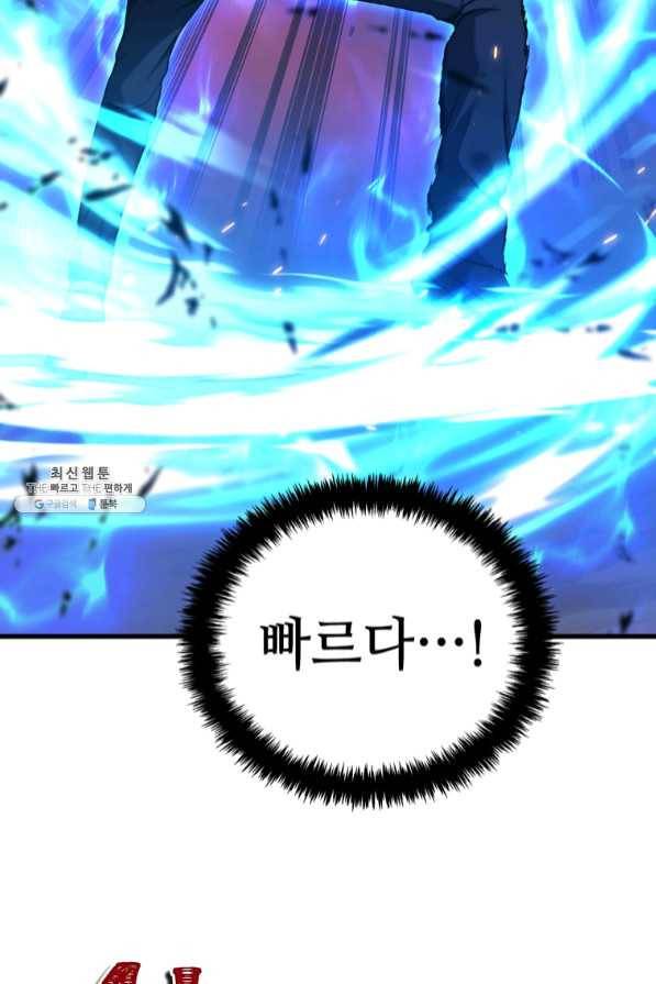 두 번 사는 랭커 107화 3