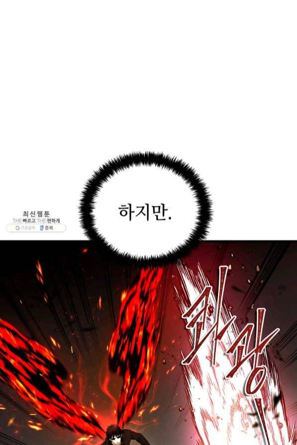 두 번 사는 랭커 107화 8