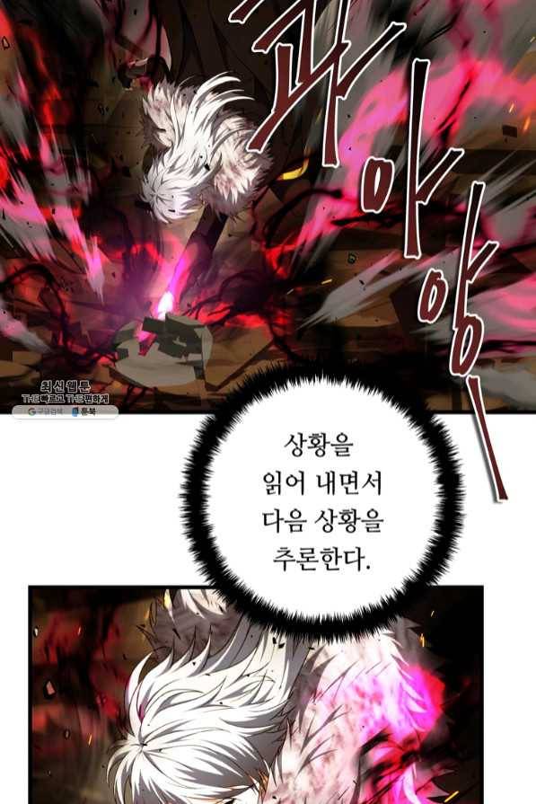 두 번 사는 랭커 107화 17