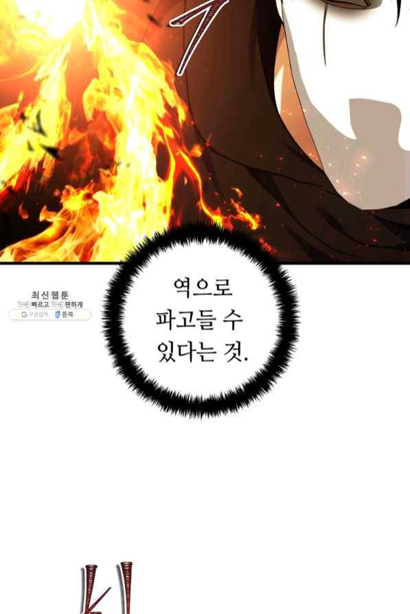 두 번 사는 랭커 107화 19