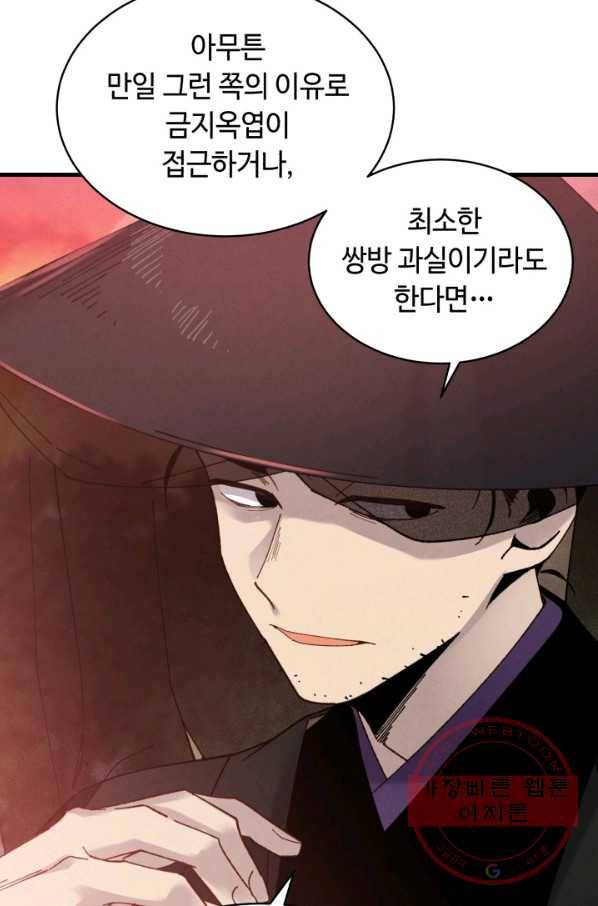 비뢰도 100화 4