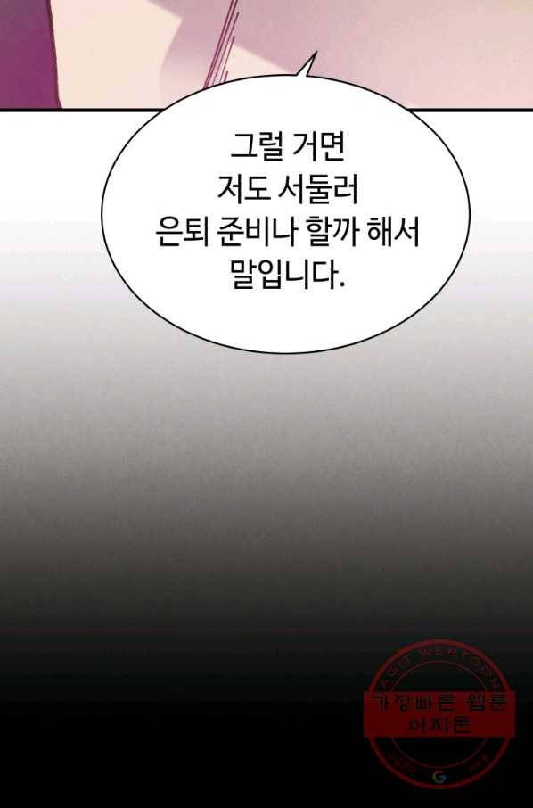비뢰도 100화 6