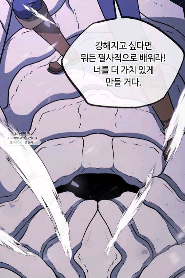 집 밖은 위험해 37화 7