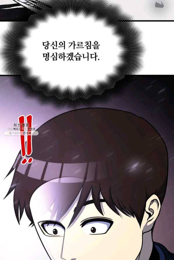 집 밖은 위험해 37화 10