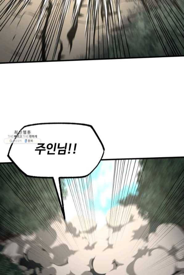 집 밖은 위험해 37화 59