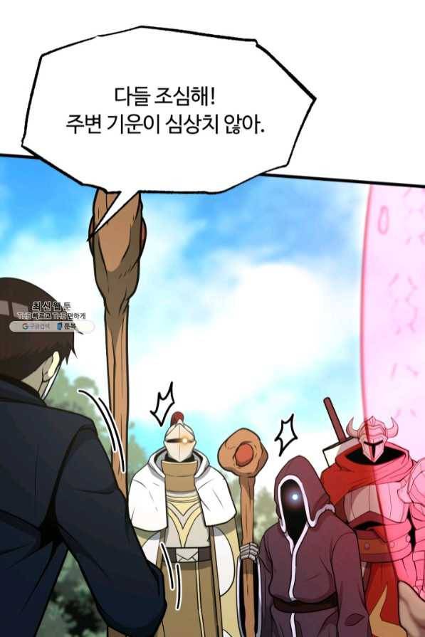 집 밖은 위험해 37화 65
