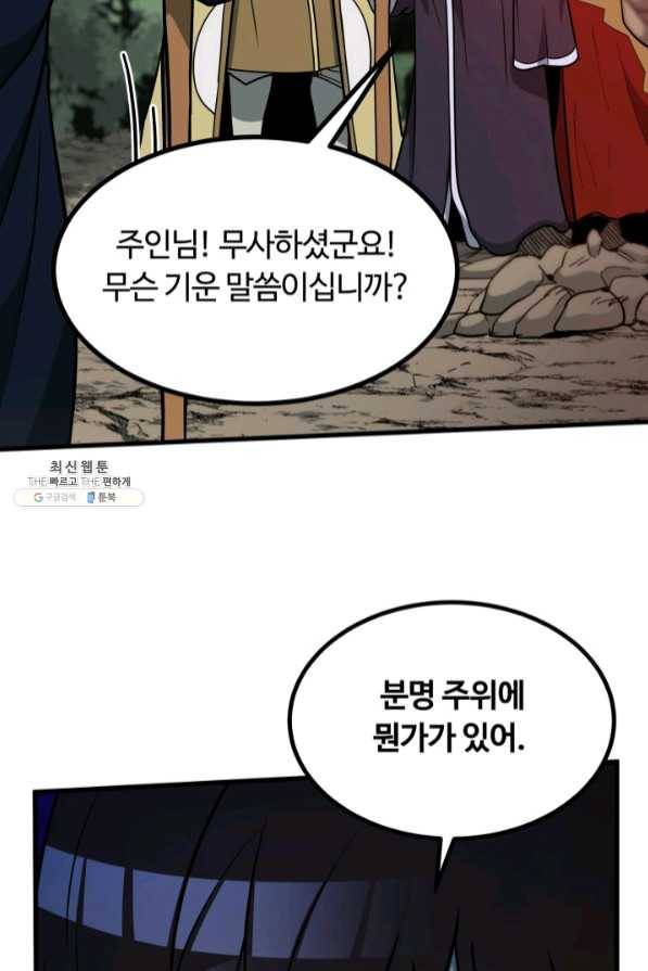 집 밖은 위험해 37화 66