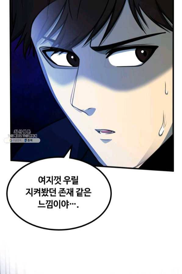 집 밖은 위험해 37화 67