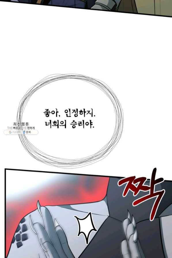 집 밖은 위험해 37화 70