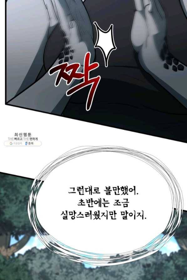 집 밖은 위험해 37화 71