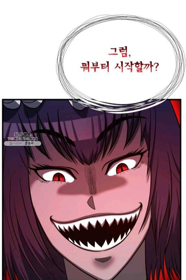 집 밖은 위험해 37화 74