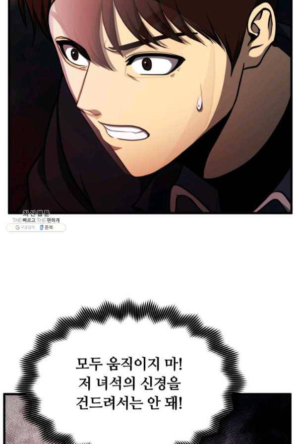 집 밖은 위험해 37화 76