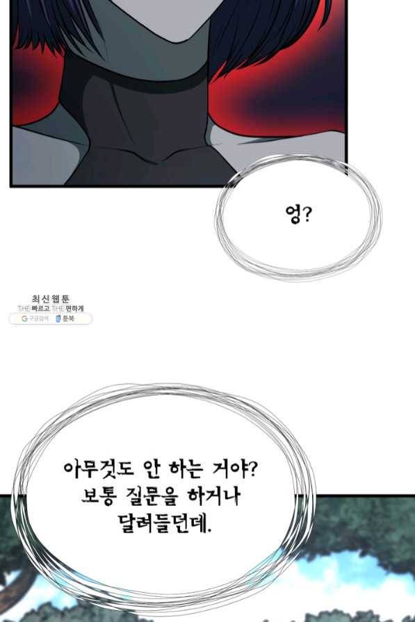 집 밖은 위험해 37화 79