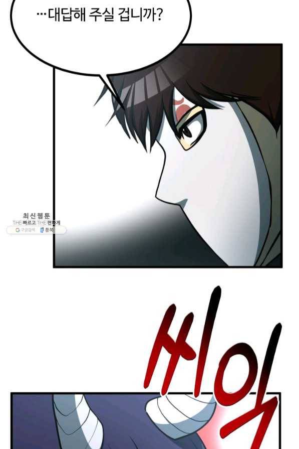 집 밖은 위험해 37화 82