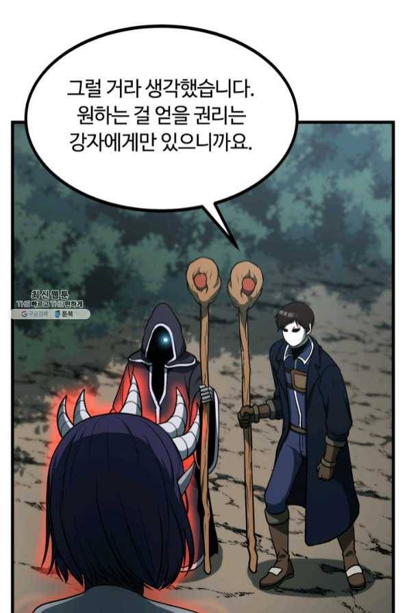 집 밖은 위험해 37화 85