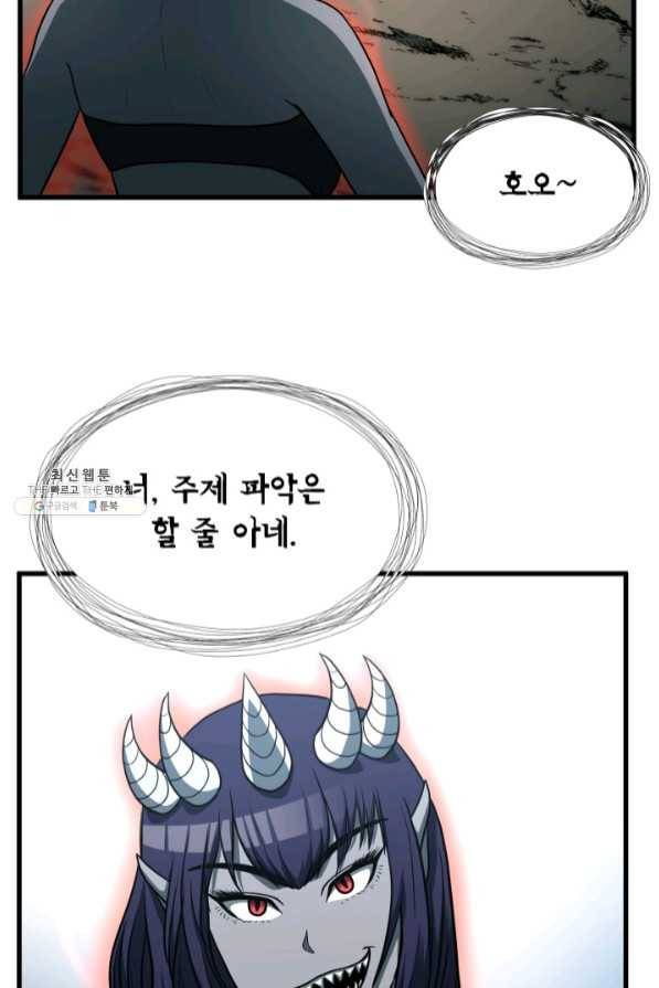 집 밖은 위험해 37화 86