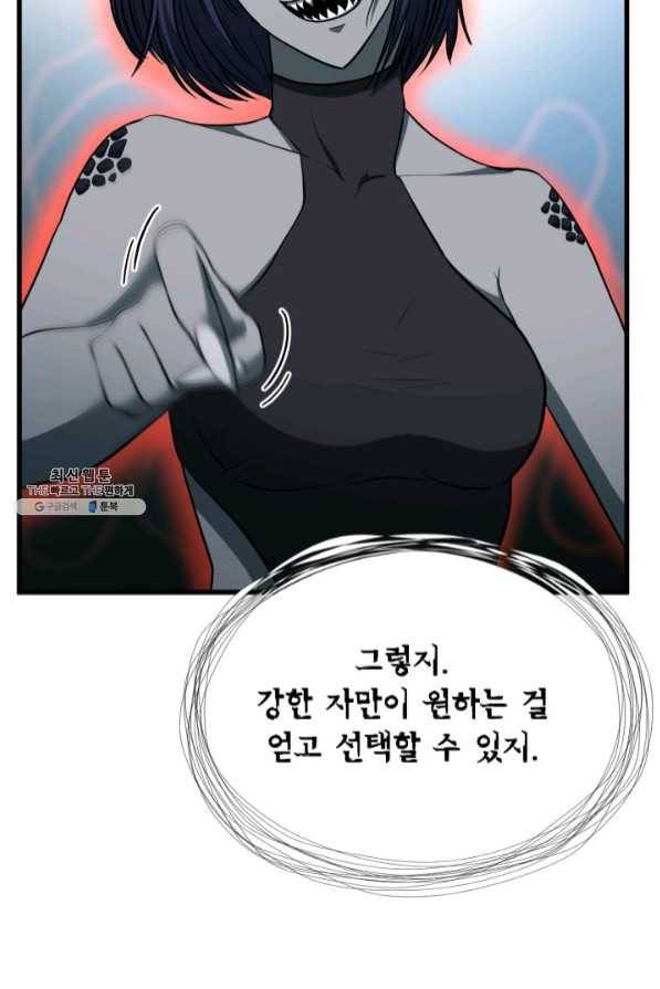 집 밖은 위험해 37화 87