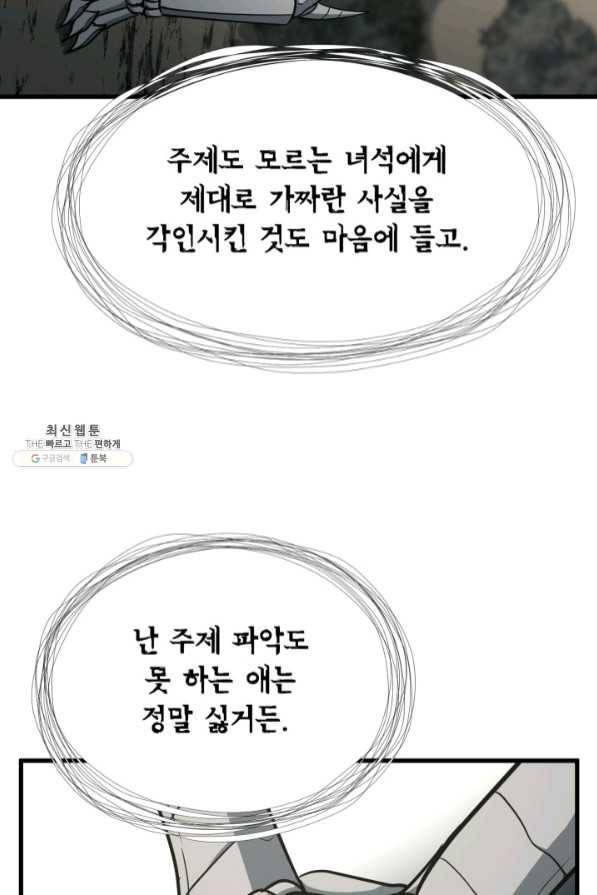 집 밖은 위험해 37화 91