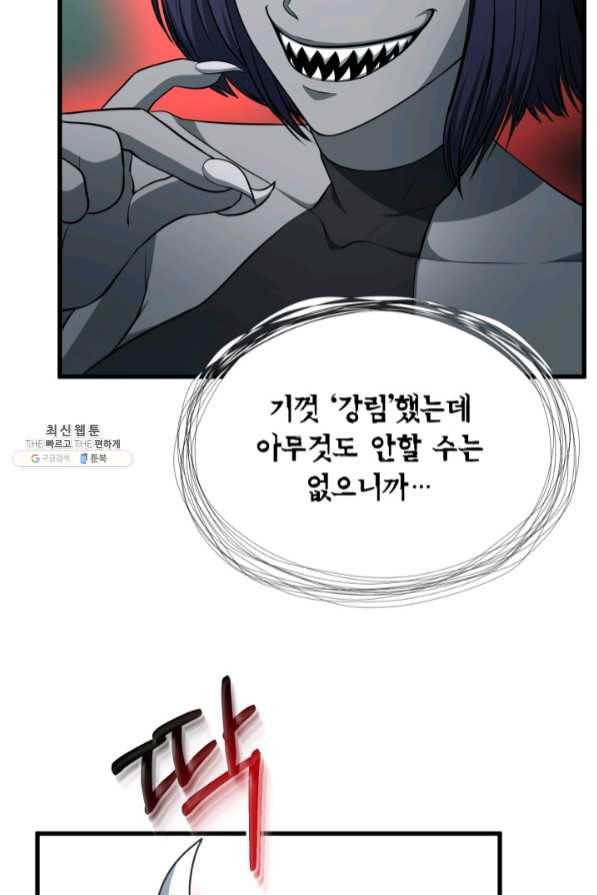 집 밖은 위험해 37화 95