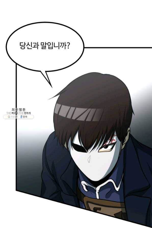 집 밖은 위험해 37화 104