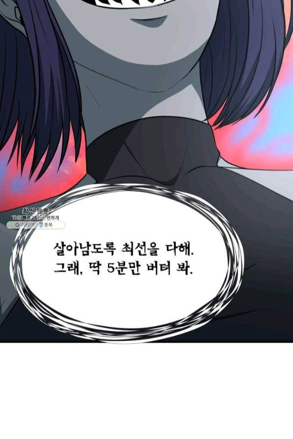 집 밖은 위험해 37화 106