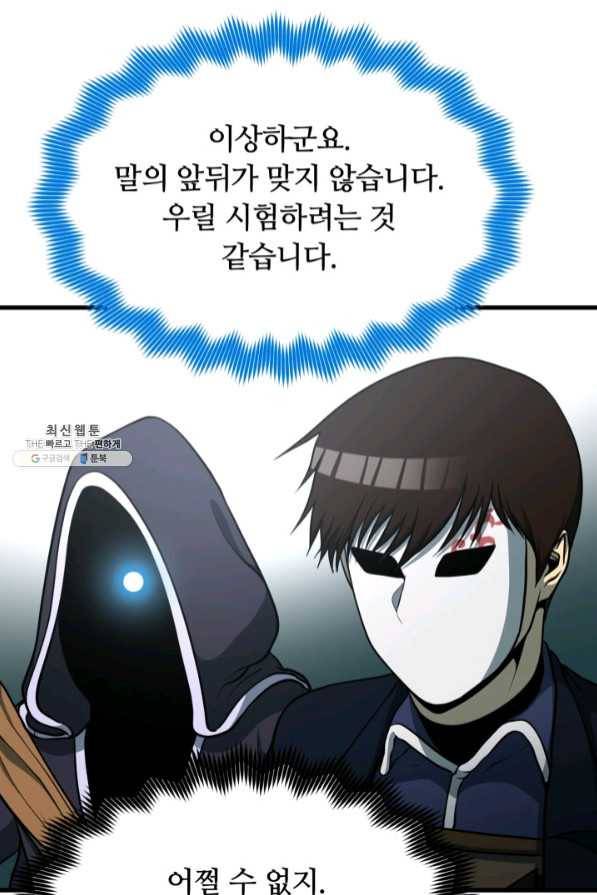 집 밖은 위험해 37화 107
