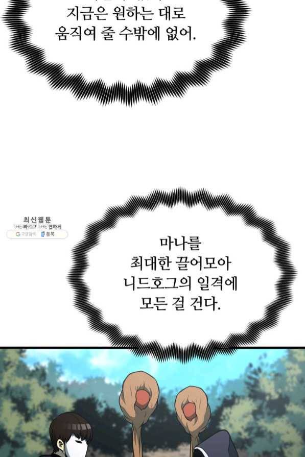 집 밖은 위험해 37화 108