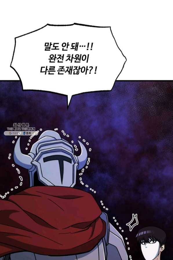 집 밖은 위험해 37화 137