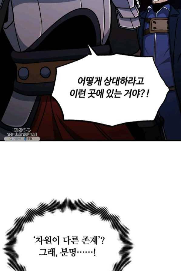 집 밖은 위험해 37화 138
