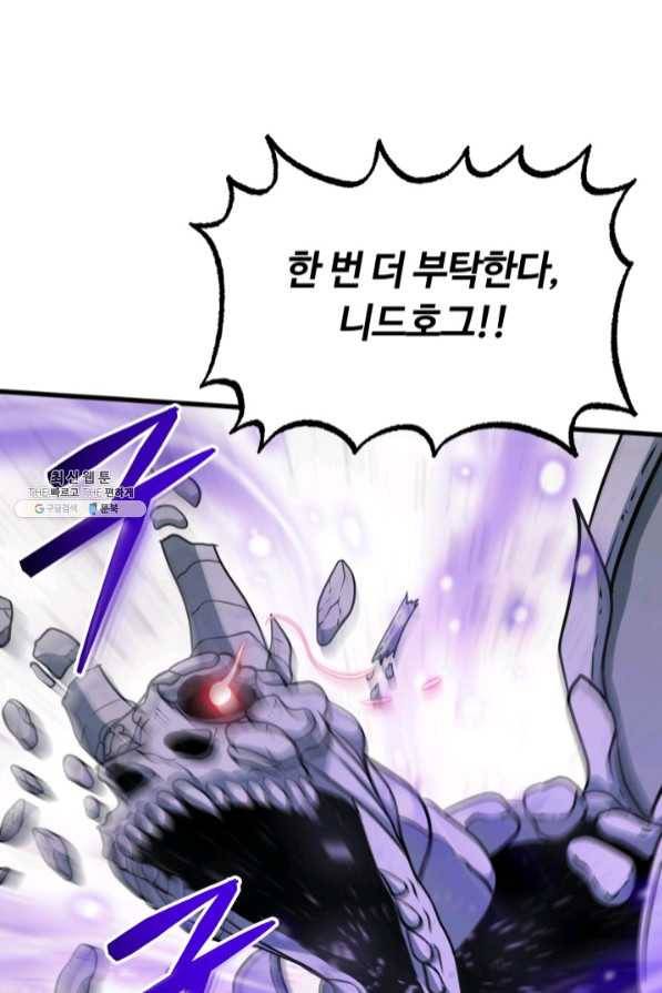집 밖은 위험해 37화 140