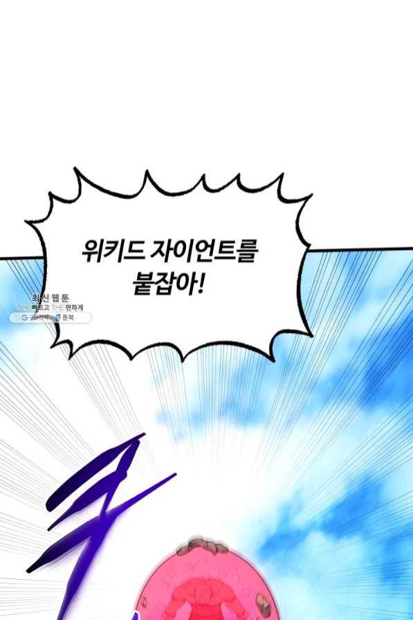 집 밖은 위험해 37화 142