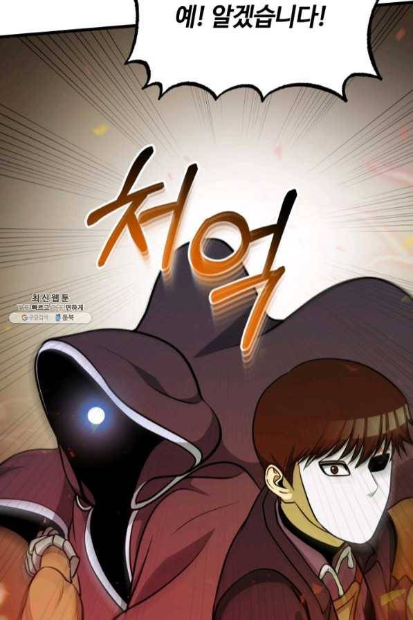 집 밖은 위험해 37화 146