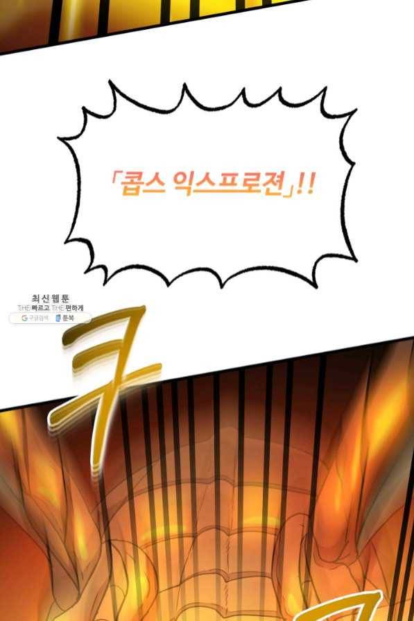 집 밖은 위험해 37화 149
