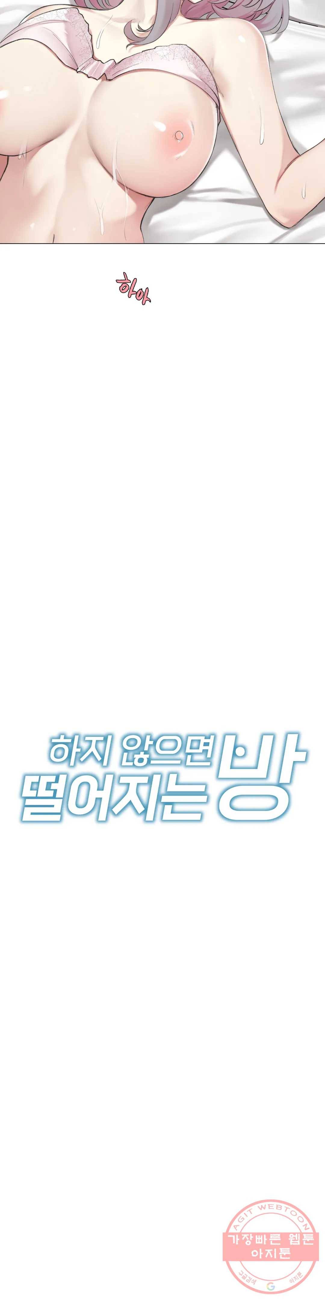 하지 않으면 떨어지는 방 4화 10