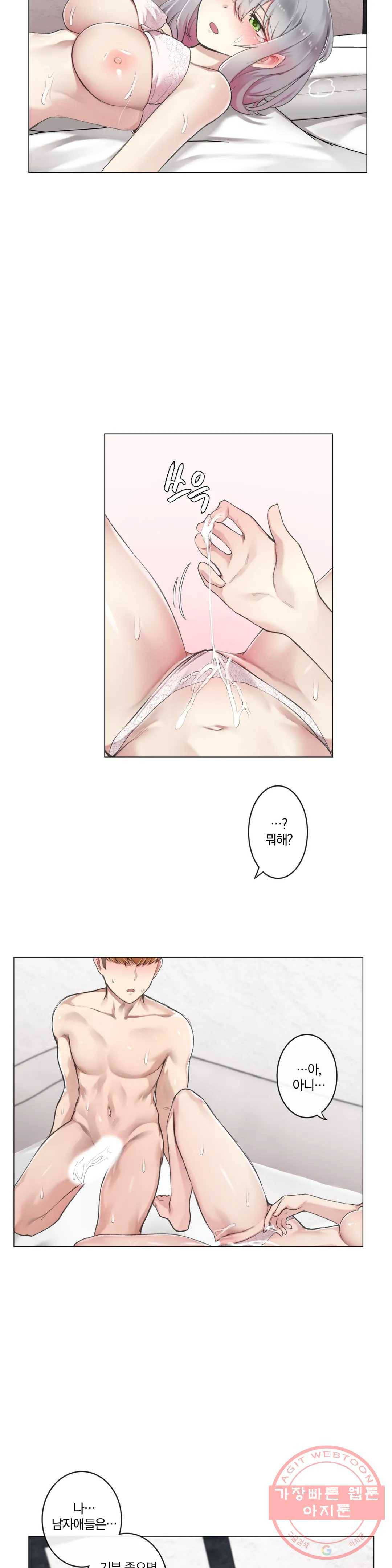 하지 않으면 떨어지는 방 4화 23