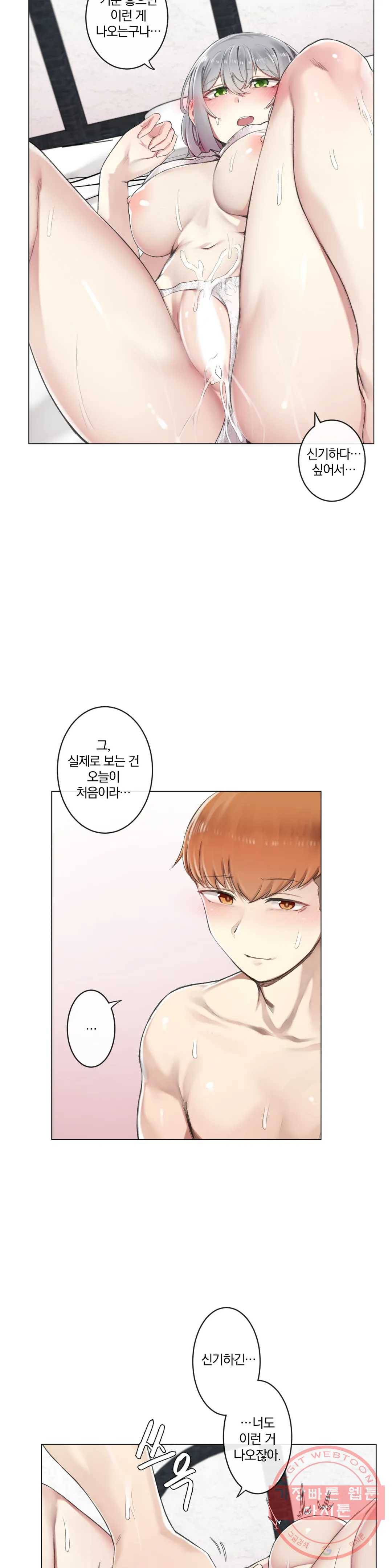 하지 않으면 떨어지는 방 4화 24