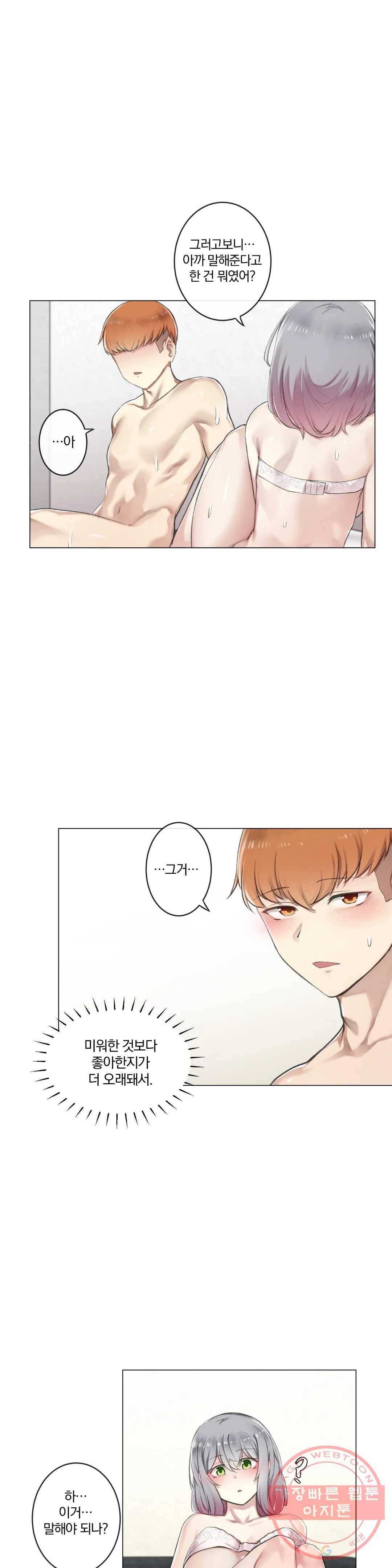 하지 않으면 떨어지는 방 4화 26