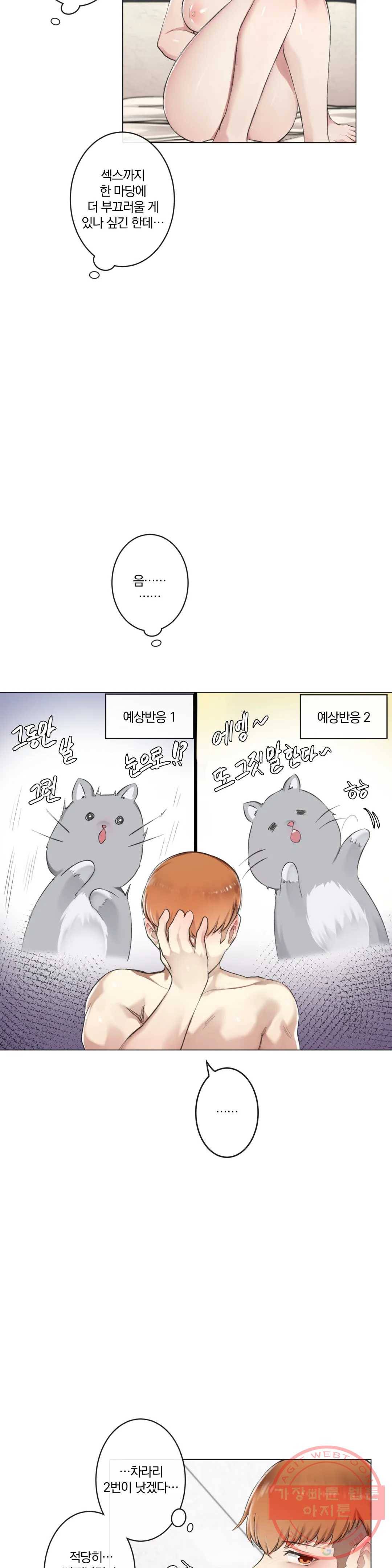 하지 않으면 떨어지는 방 4화 27