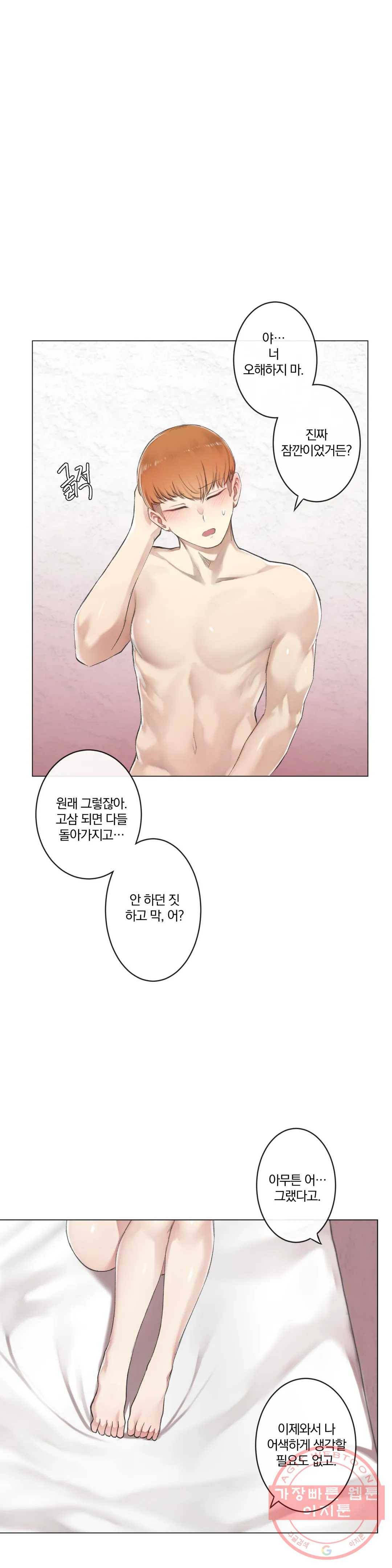 하지 않으면 떨어지는 방 4화 29