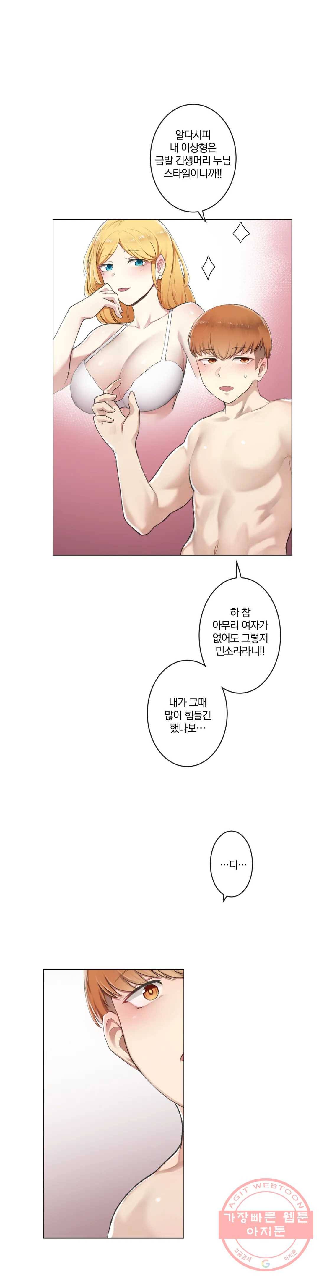 하지 않으면 떨어지는 방 4화 30