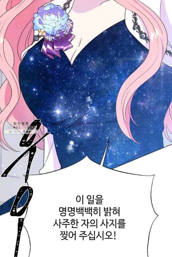 레이디 비스트 106화 3