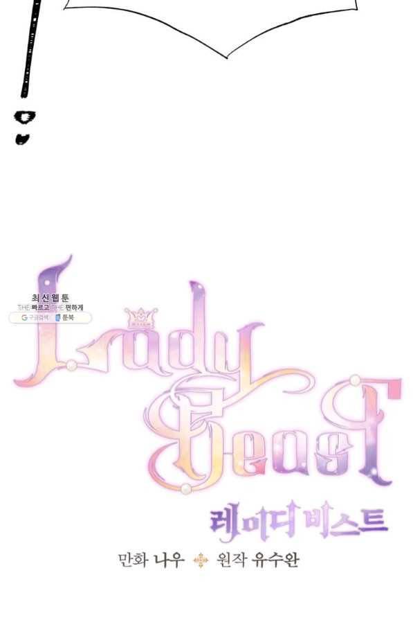 레이디 비스트 106화 4