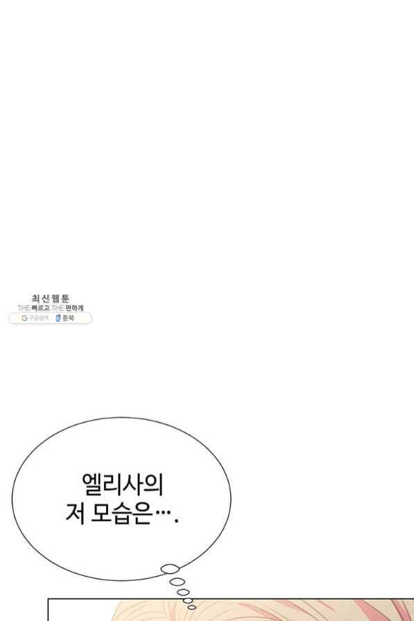 레이디 비스트 106화 5